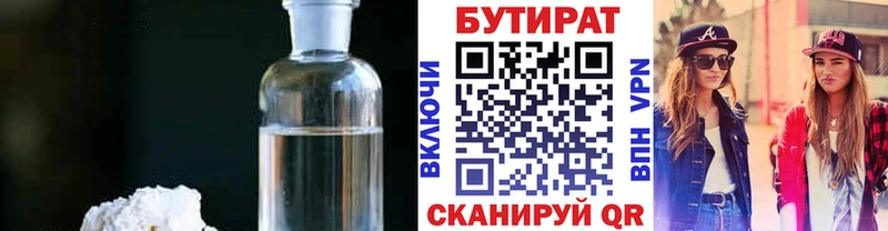 Бутират бутик  хочу наркоту  Сланцы 