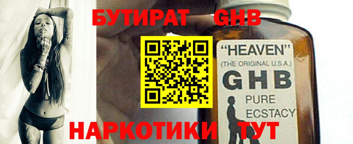Сланцы  БУТИРАТ  Вход с VPN  БУТИРАТ BDO 33% 