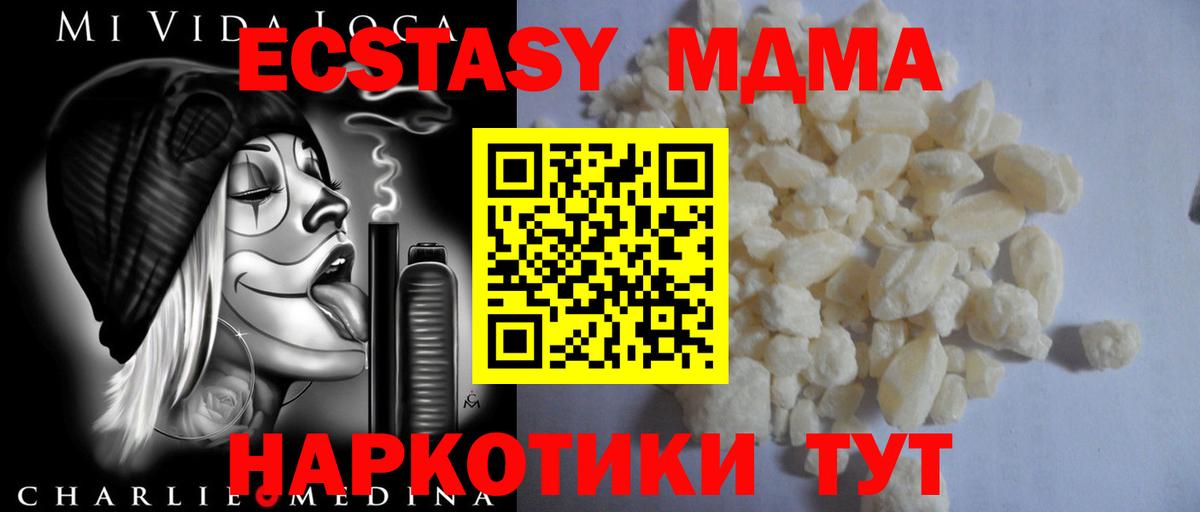 МДМА crystal  Вход с VPN  Сланцы  MDMA  МДМА VHQ 