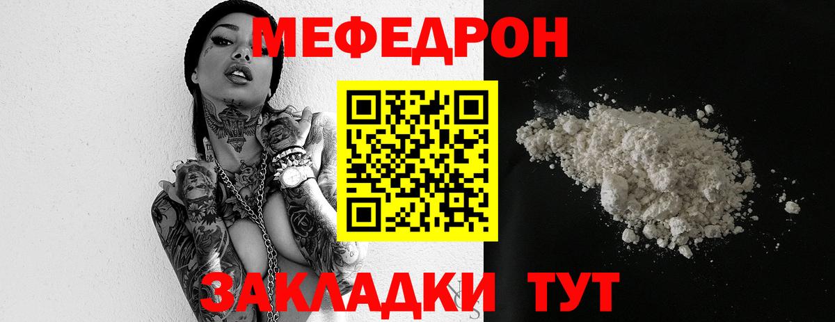 Мефедрон  Вход с VPN  МЕФ mephedrone  Сланцы  МЯУ-МЯУ мука 