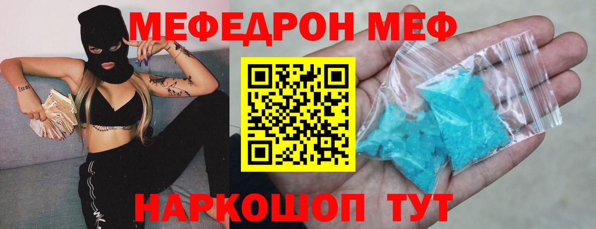 Мефедрон мука Сланцы