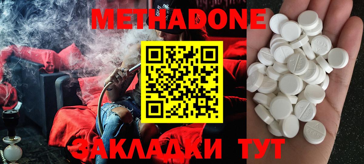 МЕТАДОН кристалл  Вход с VPN  Метадон мёд  Сланцы 