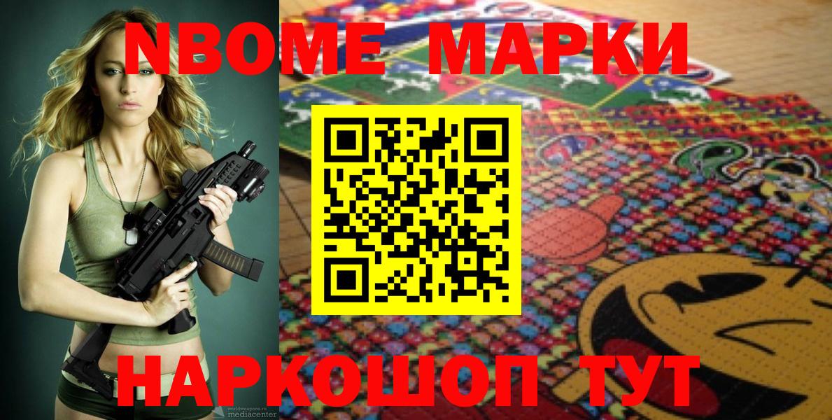 Марки 25I-NBOMe  Вход с VPN  Сланцы  Наркотические марки 1,5мг 
